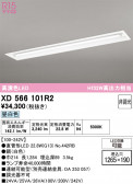 ODELIC �����ǥ�å� LED �١����饤�� XD566101R2