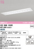 ODELIC �����ǥ�å� LED �١����饤�� XD566103R