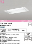 ODELIC �����ǥ�å� LED �١����饤�� XD566106R