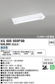 ODELIC �����ǥ�å� LED �١����饤�� XG505003P3B