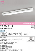 ODELIC �����ǥ�å� LED �١����饤�� XG554511R