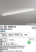 ODELIC �����ǥ�å� LED �١����饤�� XL501003P1A