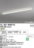 ODELIC �����ǥ�å� LED �١����饤�� XL501003P1D