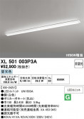 ODELIC �����ǥ�å� LED �١����饤�� XL501003P3A