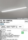 ODELIC �����ǥ�å� LED �١����饤�� XL501006P2A