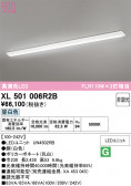 ODELIC �����ǥ�å� LED �١����饤�� XL501006R2B