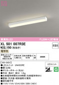 ODELIC �����ǥ�å� LED �١����饤�� XL501007R3E