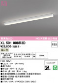 ODELIC �����ǥ�å� LED �١����饤�� XL501008R3D