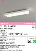 ODELIC �����ǥ�å� LED �١����饤�� XL501010R3E