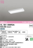 ODELIC �����ǥ�å� LED �١����饤�� XL501056R3A