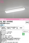 ODELIC �����ǥ�å� LED �١����饤�� XL501101R3C