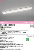 ODELIC �����ǥ�å� LED �١����饤�� XL501102R2D
