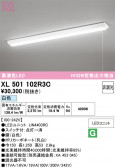 ODELIC �����ǥ�å� LED �١����饤�� XL501102R3C