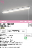 ODELIC �����ǥ�å� LED �١����饤�� XL501102R3D