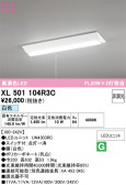 ODELIC �����ǥ�å� LED �١����饤�� XL501104R3C