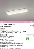ODELIC �����ǥ�å� LED �١����饤�� XL501104R3E