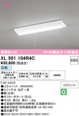 ODELIC �����ǥ�å� LED �١����饤�� XL501104R4C