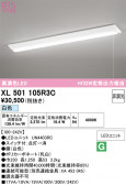 ODELIC �����ǥ�å� LED �١����饤�� XL501105R3C