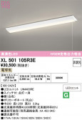 ODELIC �����ǥ�å� LED �١����饤�� XL501105R3E