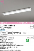 ODELIC �����ǥ�å� LED �١����饤�� XL501111R4B