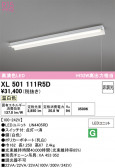 ODELIC �����ǥ�å� LED �١����饤�� XL501111R5D