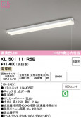 ODELIC �����ǥ�å� LED �١����饤�� XL501111R5E