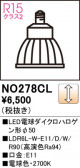 ODELIC �����ǥ�å� LED LED�ŵ���������ϥ��������50 NO278CL