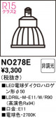 ODELIC �����ǥ�å� LED LED�ŵ���������ϥ��������50 NO278E
