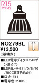 ODELIC �����ǥ�å� LED LED�ŵ���������ϥ��������70 NO279BL