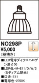 ODELIC �����ǥ�å� LED LED�ŵ���������ϥ��������50 NO298P