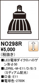 ODELIC �����ǥ�å� LED LED�ŵ���������ϥ��������50 NO298R