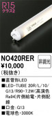 ODELIC �����ǥ�å� LED ľ�ɷ�LED NO420RER