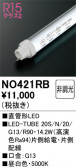 ODELIC �����ǥ�å� LED ľ�ɷ�LED NO421RB