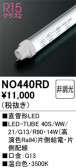 ODELIC �����ǥ�å� LED ľ�ɷ�LED NO440RD