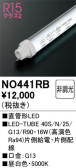 ODELIC �����ǥ�å� LED ľ�ɷ�LED NO441RB