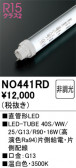 ODELIC �����ǥ�å� LED ľ�ɷ�LED NO441RD
