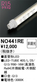 ODELIC �����ǥ�å� LED ľ�ɷ�LED NO441RE
