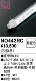 ODELIC �����ǥ�å� LED ľ�ɷ�LED NO442RC