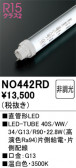 ODELIC �����ǥ�å� LED ľ�ɷ�LED NO442RD