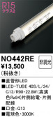 ODELIC �����ǥ�å� LED ľ�ɷ�LED NO442RE
