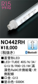 ODELIC �����ǥ�å� LED ľ�ɷ�LED NO442RH