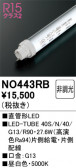ODELIC �����ǥ�å� LED ľ�ɷ�LED NO443RB