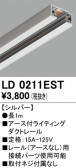ODELIC �����ǥ�å� �졼�롦��Ϣ���� LD0211EST