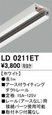 ODELIC �����ǥ�å� �졼�롦��Ϣ���� LD0211ET