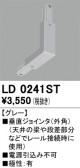 ODELIC �����ǥ�å� �졼�롦��Ϣ���� LD0241ST