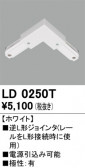 ODELIC �����ǥ�å� �졼�롦��Ϣ���� LD0250T