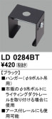 ODELIC �����ǥ�å� �졼�롦��Ϣ���� LD0284BT