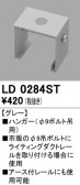 ODELIC �����ǥ�å� �졼�롦��Ϣ���� LD0284ST