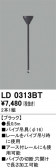 ODELIC �����ǥ�å� �졼�롦��Ϣ���� LD0313BT