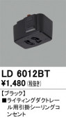 ODELIC �����ǥ�å� �졼�롦��Ϣ���� LD6012BT